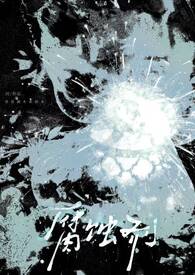 腐蚀剂[Np&nbsp;&nbsp;强制]